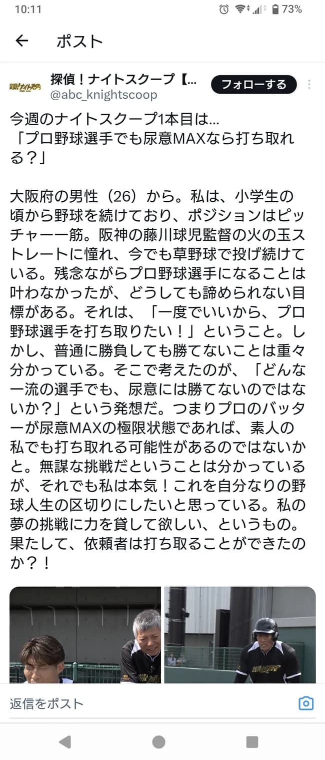 【ナイトスクープ】素人に尿意MAXの糸井嘉男を打ち取ることが出来るのか？