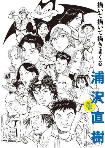 【悲報】浦沢直樹さんの漫画、終わり方だけがクソすぎるｗｗｗｗｗｗｗｗｗｗ
