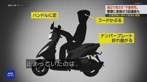 【悲報】被害者家族「あのー、怪しいバイクが近所ウロウロしてるんですけど...」・・・・・・・・・