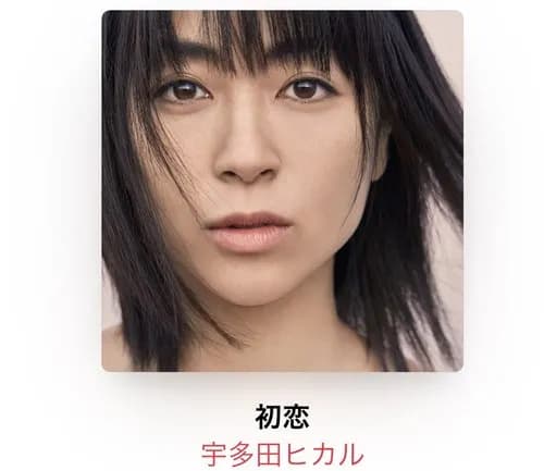 【悲報】30代オッサンさん「宇多田ヒカルは衝撃だった」ｗｗｗｗｗｗｗｗｗｗ
