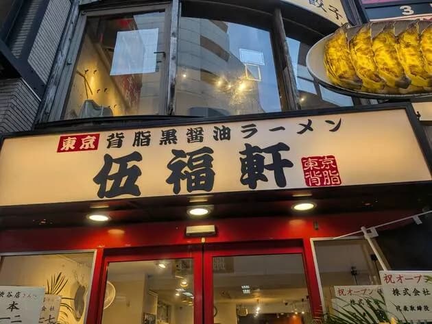 【悲報】「天下一品」FC店が契約解除し、社運をかけて10店同時オープンした「伍福軒」が全店一斉閉店へ