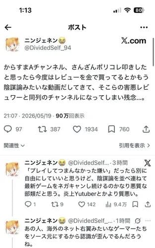 【悲報】クソゲーハンターYouTuberさん、陰謀論に染まっていると批判されてしまう・・・・・・・・・