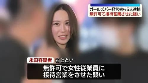 【朗報】逮捕されたガールズバー経営者の熟女さん(41)、むほほすぎるｗｗｗｗｗｗｗｗｗｗ