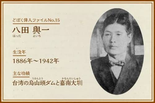 【悲報】八田與一さん、まさかの出廷せず152万円の支払いへ・・・・・・・・・