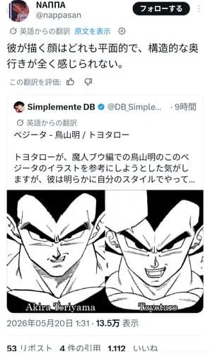 【悲報】外国人さん、とよたろうと鳥山明の画力差をガチで完璧に分析してしまうｗｗｗｗｗｗｗｗｗｗ