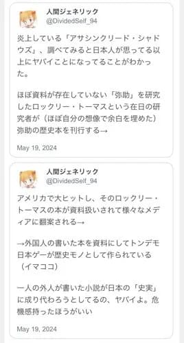 【悲報】アサクリシャドウズ炎上の火付け役さん「クソゲーハンターは陰謀論に染まっている」・・・・・・・・・