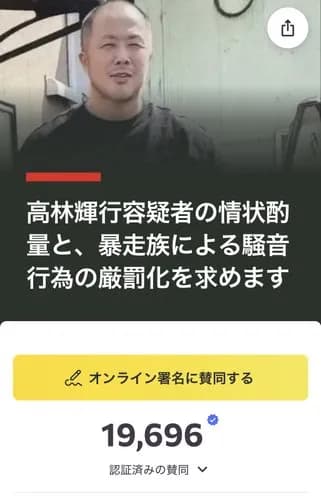 【悲報】福生のハンマーおじさん、殺人未遂から傷害に切り替わる・・・・・・・・・