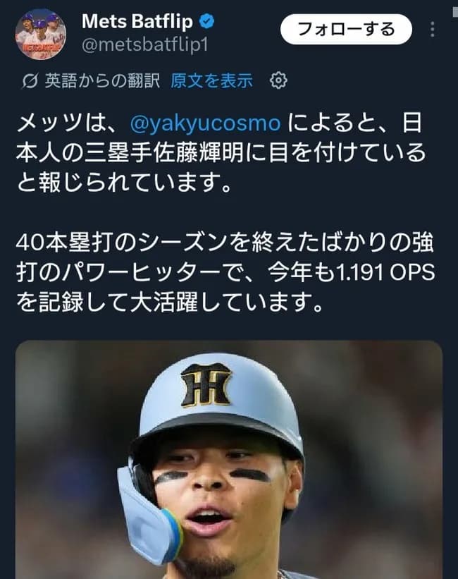 佐藤輝明、ニューヨーク・メッツｗｗｗｗｗｗｗｗｗｗｗｗ