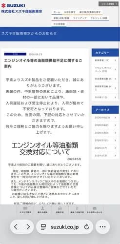 【悲報】SUZUKIさん、エンジンオイル交換停止へ・・・・・・・・・