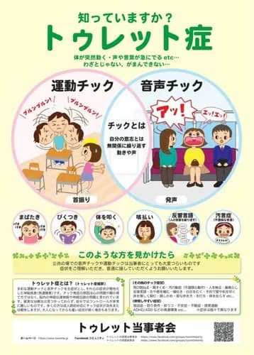 【困惑】汚言症の人さん「言いたくないのに汚い言葉や卑猥な言葉が出ちゃうんです」・・・・・・・・・