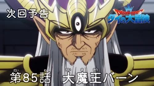 【悲報】大魔王バーンさん「数千年かけて地上侵攻の準備をしたが人間に3ヶ月で負けました」←こいつｗｗｗｗｗｗｗｗｗｗ