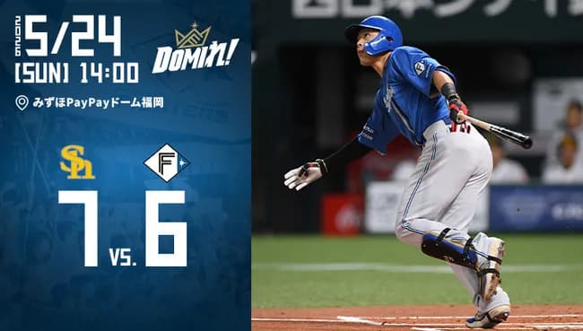 【悲報】北海道日本ハムファイターズさん、今季ソフトバンク戦0勝8敗