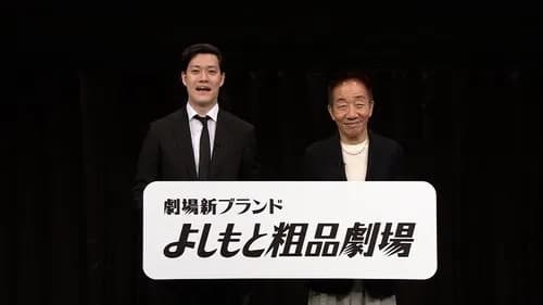 【悲報】粗品さん「俺が一番面白いからや！」ツッコミスター審査に持論ｗｗｗｗｗｗｗｗｗｗ