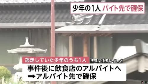 【悲報】栃木強盗殺人の16歳さん、いつも通りバ先に出勤し捕まる・・・・・・・・・