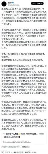 【速報】あのちゃんさん、お気持ち表明で番組降板してしまう・・・・・・・・・