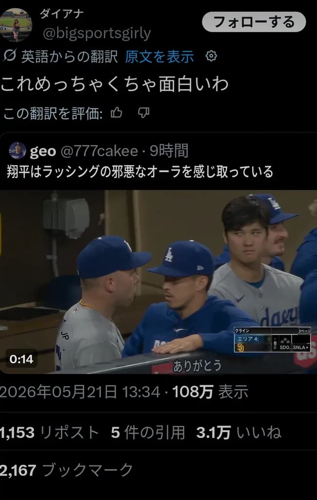 【悲報】大谷翔平、チームメイトにガムを吐き捨てられ、思わず睨んだ場面を切り抜かれてバズってしまう