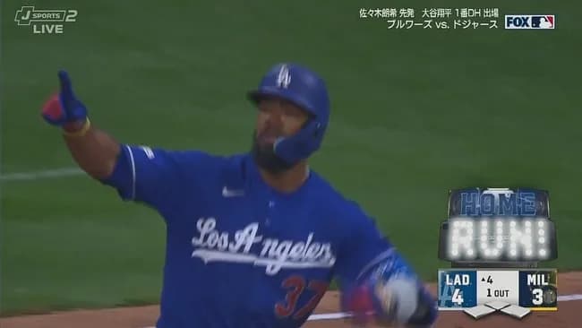 ドジャース・佐々木朗希に援護点！テオスカー・ヘルナンデスが第７号逆転３ランホームラン！！！！！！！！！！！！！！！