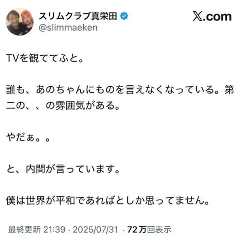 【朗報】スリムクラブ眞栄田さん、あのちゃんについてガチで予言していたｗｗｗｗｗｗｗｗｗｗ