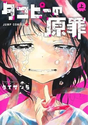 【困惑】アニメ「タコピーの原罪」さん、全6話再編集＋新シーン追加で劇場公開決定・・・・・・・・・