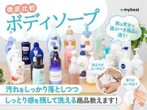 【悲報】お前ら、ボディソープ何使ってる？ｗｗｗｗｗｗｗｗｗｗ