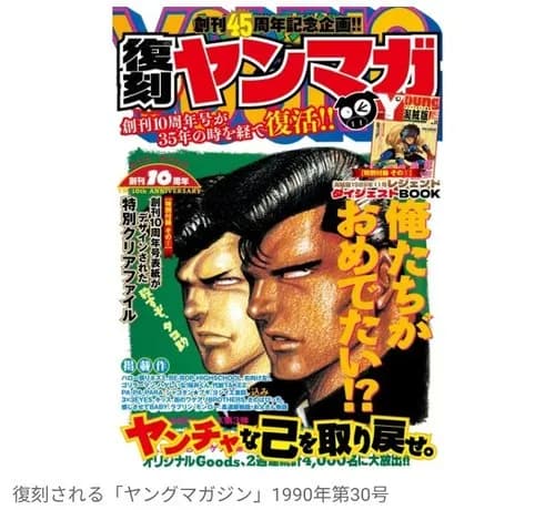【朗報】ヤンマガさん、1990年の創刊10周年記念号をガチ復刻ｗｗｗｗｗｗｗｗｗｗ
