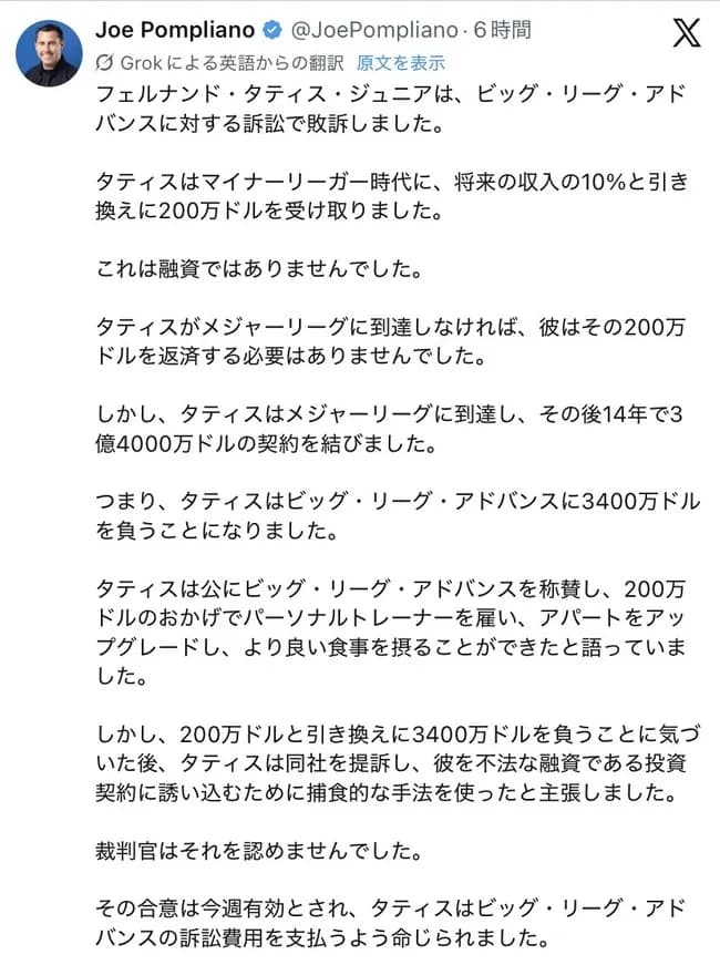 タティス、敗訴で3400万ドル支払いへ