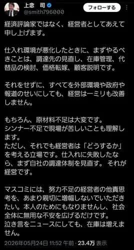【悲報】上念さん「ナフサ不足を戦争のせいにするな。悪いのは調達ルートを確保できない経営者」・・・・・・・・・