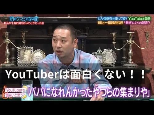 【謎】千鳥・大吾さん、異常なまでにYouTuberやインフルエンサーを敵視するｗｗｗｗｗｗｗｗｗｗ