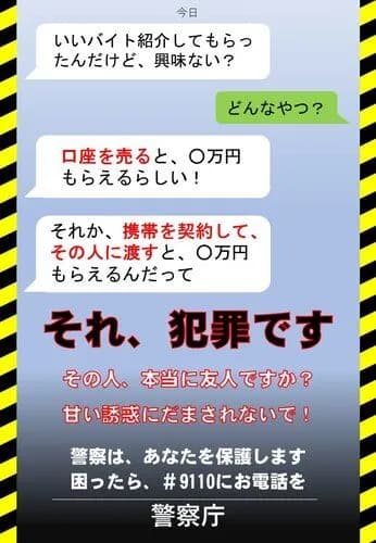 【悲報】「闇バイト」の危険性、淫夢語録で完全に説明可能・・・・・・・・・