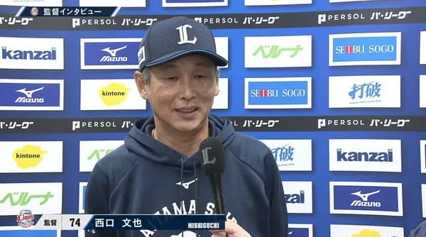 【悲報】西口監督、やっぱりギャンブル脳だった