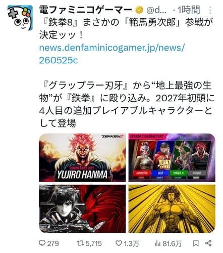 【速報】鉄拳8、範馬勇次郎さんがまさかの参戦ｗｗｗｗｗｗｗｗｗｗ