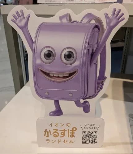 【悲報】イオンさん「かわいいランドセルのキャラクターできたよー」ｗｗｗｗｗｗｗｗｗｗ
