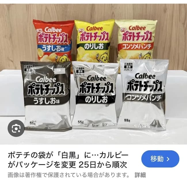 【朗報】「白黒ポテチ」、発売ｗｗｗｗｗｗｗｗｗｗｗｗｗｗｗｗｗｗｗｗ