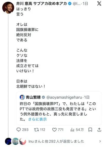 【困惑】井川意高さん「国旗損壊罪に絶対反対。日本は北朝鮮ではない」・・・・・・・・・