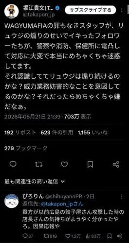 【悲報】ホリエモンさん「リュウジが騒いだせいで消防と保健所が来た！営業妨害だろ！」・・・・・・・・・