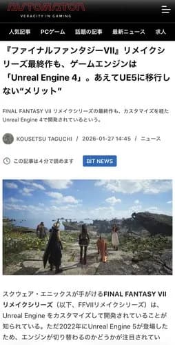 【悲報】スクエニさん、FF7をUE4でリメイクしてる間にUE6が出てしまうｗｗｗｗｗｗｗｗｗｗ