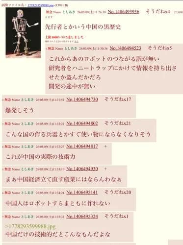 【悲報】普通の愛国者さん「中国は先行者みたいな糞しか作れない！日本の方が遥かに優れた技術力を持ってる」・・・・・・・・・