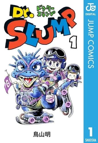 【衝撃】鈴木おさむさん、Dr.スランプ最終巻のドラゴンボール予告に興奮ｗｗｗｗｗｗｗｗｗｗ
