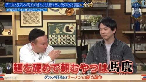 【悲報】かまいたち濱家さん「ラーメンを固めで頼むやつは馬鹿」ｗｗｗｗｗｗｗｗｗｗ