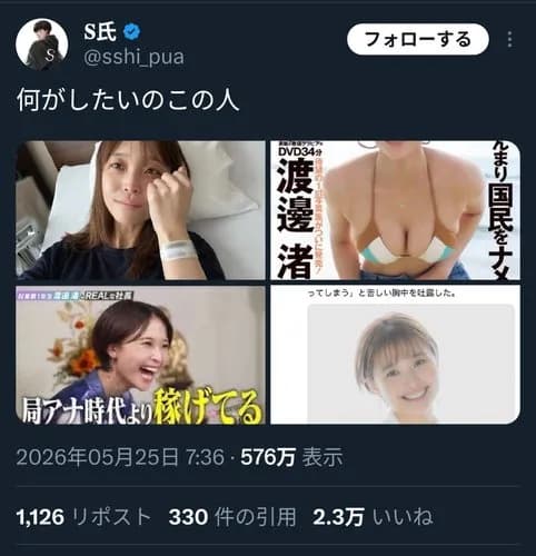 【悲報】渡邊渚さん、叩かれまくってしまう・・・・・・・・・