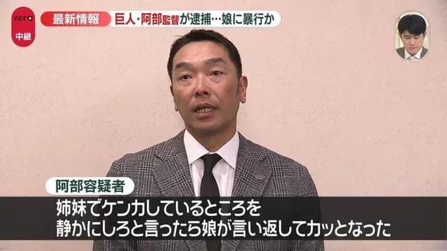 巨人の監督・阿部慎之助容疑者、逮捕ｗｗｗｗｗｗｗｗｗｗｗｗｗ