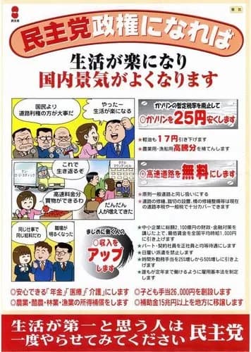 【悲報】民主党政権、ガチで悪くなさそうｗｗｗｗｗｗｗｗｗｗ