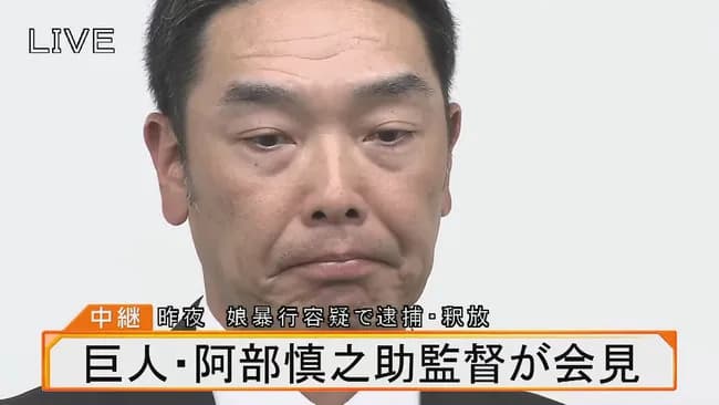 阿部慎之助「伝統ある巨人軍監督の名誉を汚してしまった(涙)」←これ