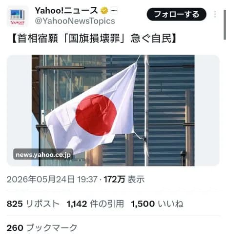 【朗報】国旗損壊罪、制定しそうｗｗｗｗｗｗｗｗｗｗ