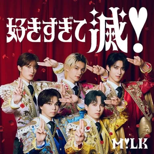 【朗報】M!LKさん「好きすぎて滅！」MV1億回再生突破ｗｗｗｗｗｗｗｗｗｗ