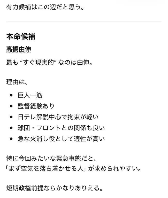 チャットGPTが選ぶ巨人・阿部慎之助の後任監督５選ｗｗｗｗｗｗｗｗｗｗｗ