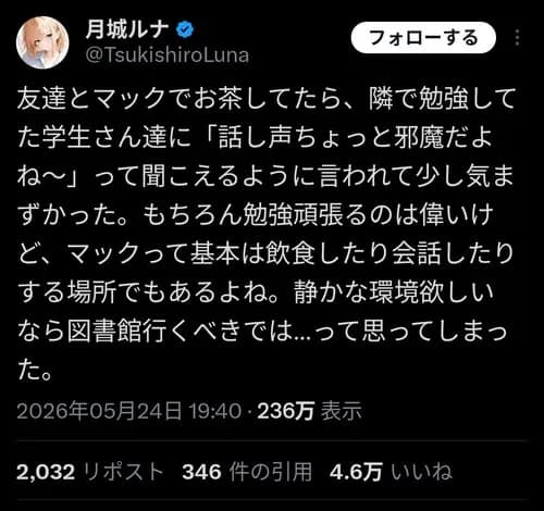 【困惑】学生さん「勉強してるので店内では静かにしてもらえませんか」とマクドナルドでおばさんを注意ｗｗｗｗｗｗｗｗｗｗ