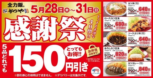 【悲報】かつやの感謝祭150円引きｗｗｗｗｗｗｗｗｗｗｗｗｗｗｗｗｗｗ