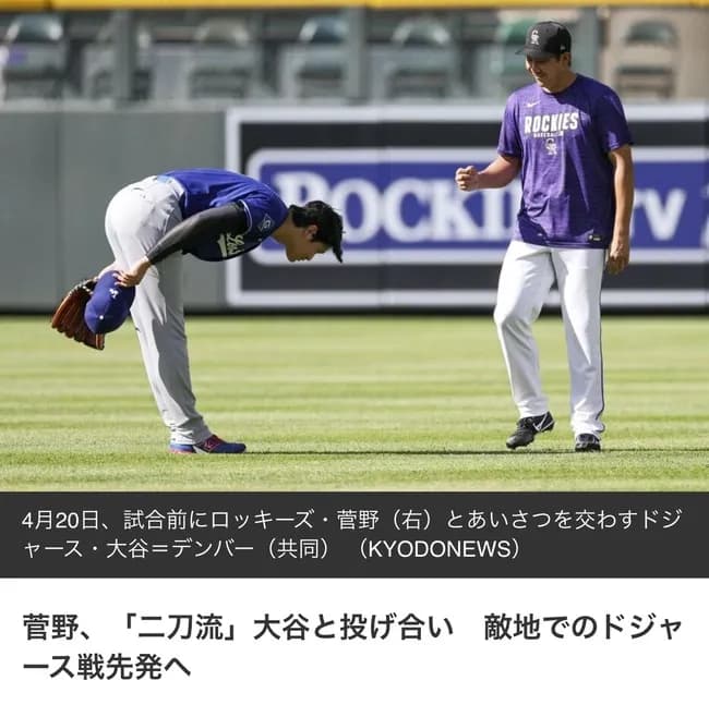 【画像】大谷、菅野に深々と頭を下げて挨拶 ｗｗｗｗｗｗｗｗ