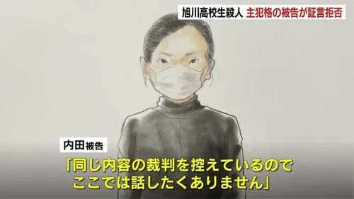 【悲報】北海道の学生集団殺人事件、2事件とも主犯さんが宣誓拒否・・・・・・・・・